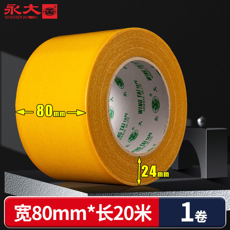 永大布基胶带地毯双面强力高粘度撕下不留痕透明网格婚庆会展新款