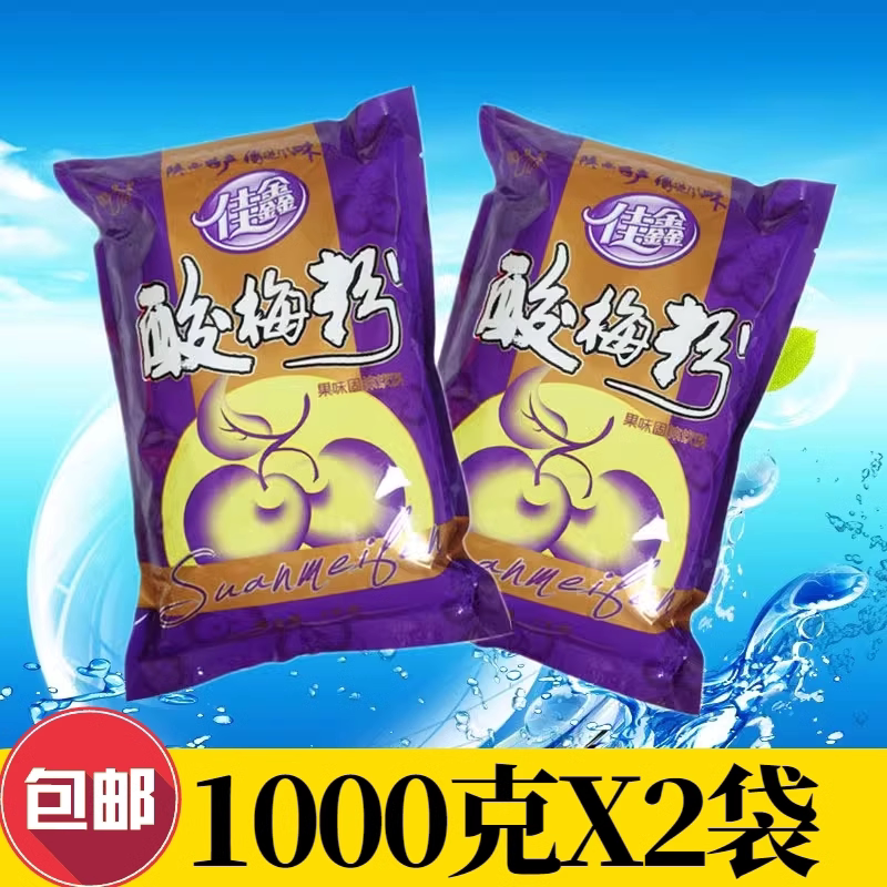 新日期商用酸梅汤原料1000*2袋速溶冲饮浓缩佳鑫酸梅粉陕西西安特