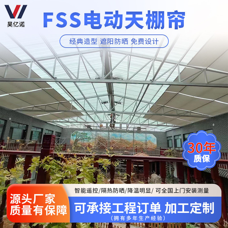 电动遮阳帘采光顶天棚帘FCS/FSS阳光房家用遮阳帘智能电动天篷