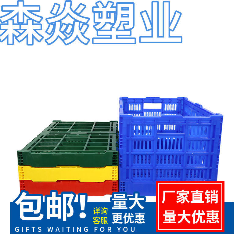 加厚塑料折叠水果筐蔬菜筐物流周转折叠筐鸡蛋可折叠折叠筐摆摊
