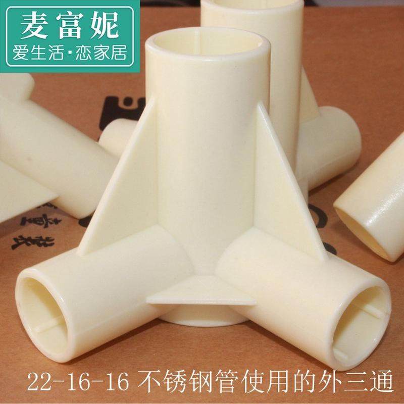 1z5x固定架加厚三角三通四角蚊帐支架连接头配件塑料零件拐角3通