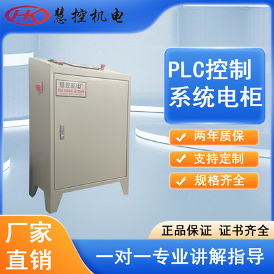plc工业控制系统控制配电箱工业plc变频成套自动化控制柜智能永宏