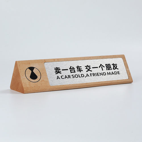 腾势汽车方程豹销售服务理念卖一台车交一个朋友实木三角桌牌摆台