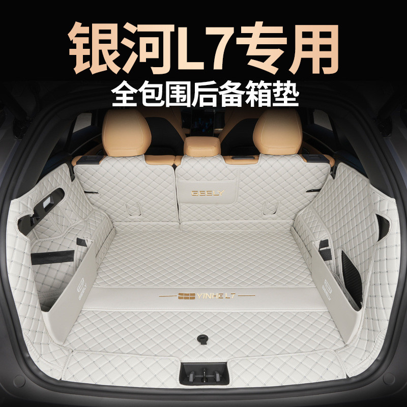 、2024款吉利银河l7后备箱垫全包围银河L7龙腾版专用尾箱垫内饰改