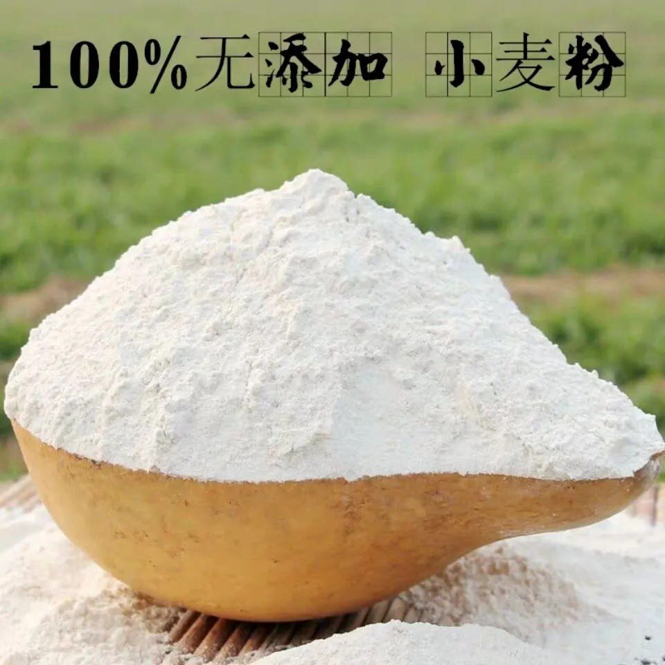 新日期5斤河南农家小麦自磨通用面粉不增白无添加做包子面条包饺