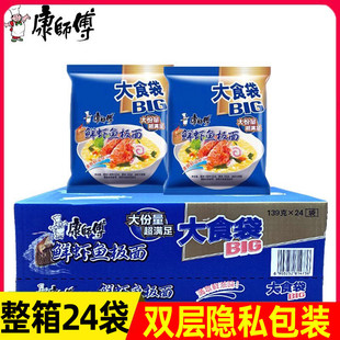 新货康师傅大食袋BIG鲜虾鱼板面139g*24袋方便面速食泡面整箱