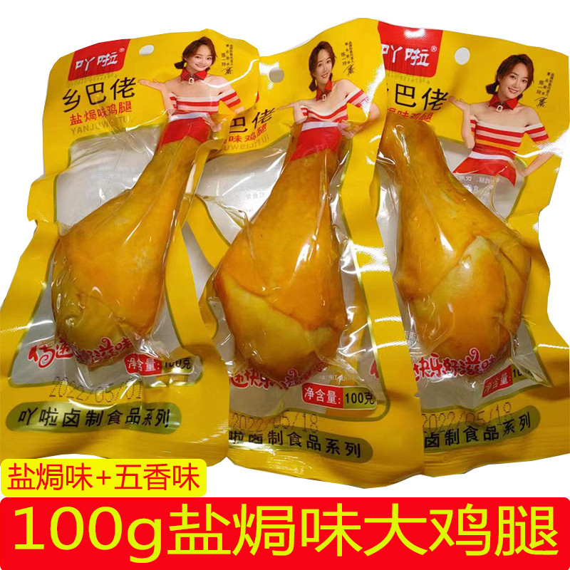 新日期乡巴佬风味盐焗大鸡腿100g卤味熟食真空休闲零食夜宵充饥开