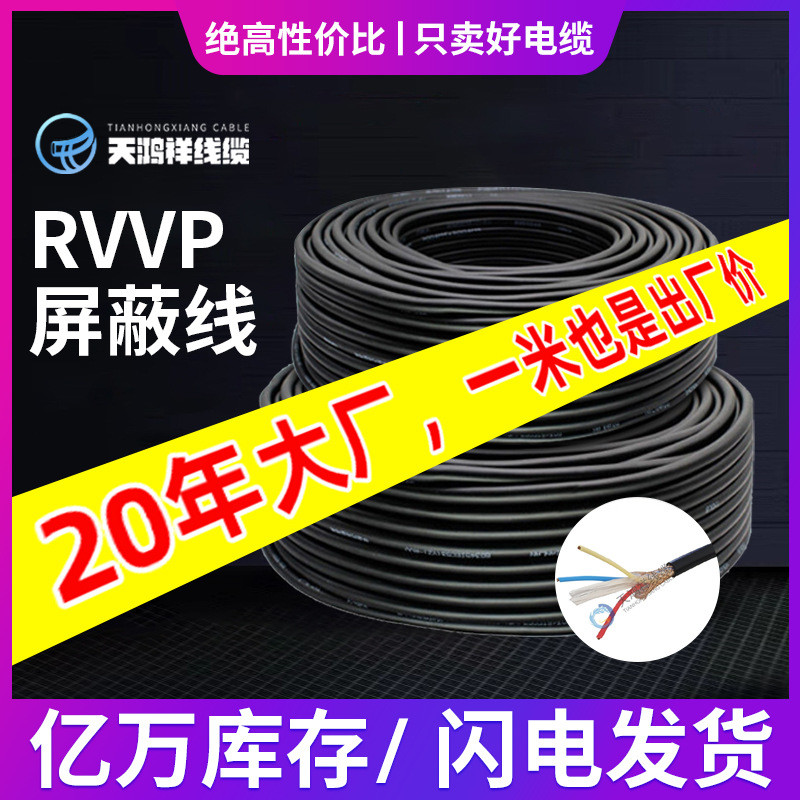厂家批发聚氯乙烯材质屏蔽线 RVVP三芯电力电缆 3*1平方黑电线