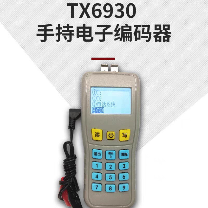 泰和安手持编码器TX6930替代TX6932电子读码写码器保证原装编码器