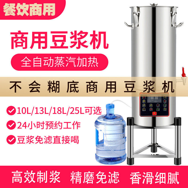 不糊底商用豆浆机蒸汽加热预约全自动现磨食堂大型大容量早餐店用