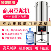 不糊底商用豆浆机蒸汽加热预约全自动现磨食堂大型大容量早餐店用