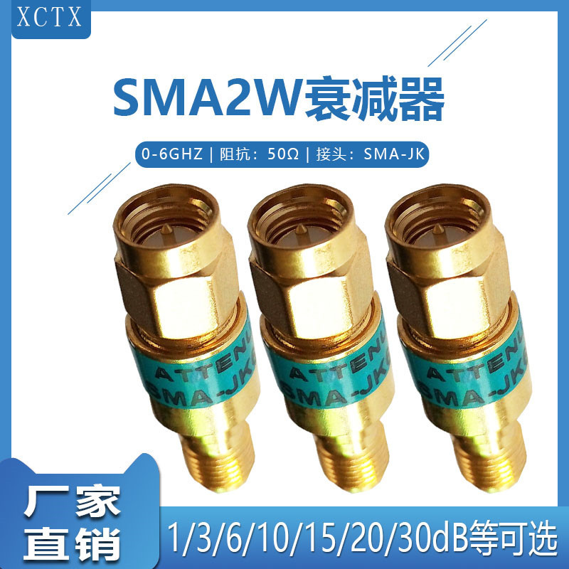 SMA固定射频衰减器/同轴铜镀金功率信号衰减器3dB/10dB/15dB/30dB