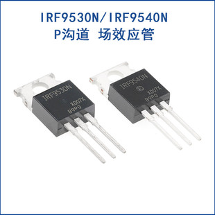 全新原装 IRF9530N/IRF9540N TO-220 P沟道 MOS管14A100V/23A100V