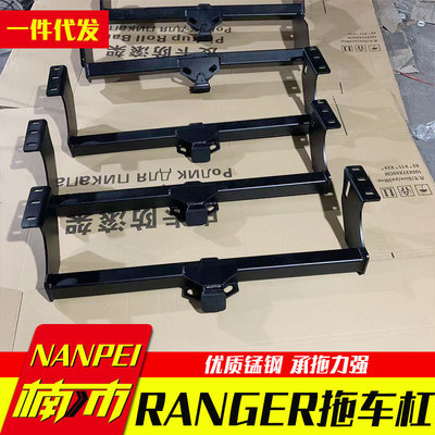 适用于fordranger配件皮卡改装大梁拖车杠拖挂房车装备零部件
