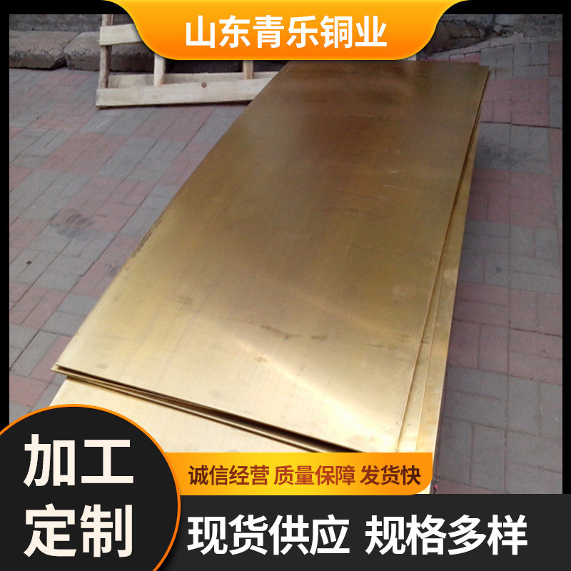 批发现货h62黄铜板铜条零切折弯h59黄铜片黄铜厚板材实心铜块