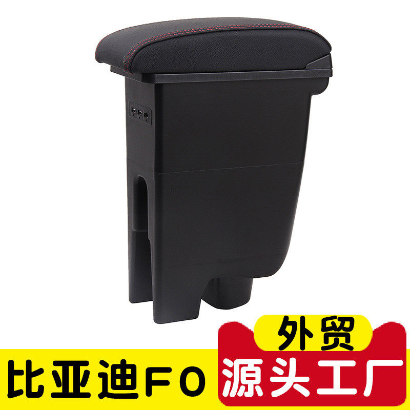 热销适用于08-15比亚迪f0配件原厂专用fo中央手扶箱改装扶手箱免