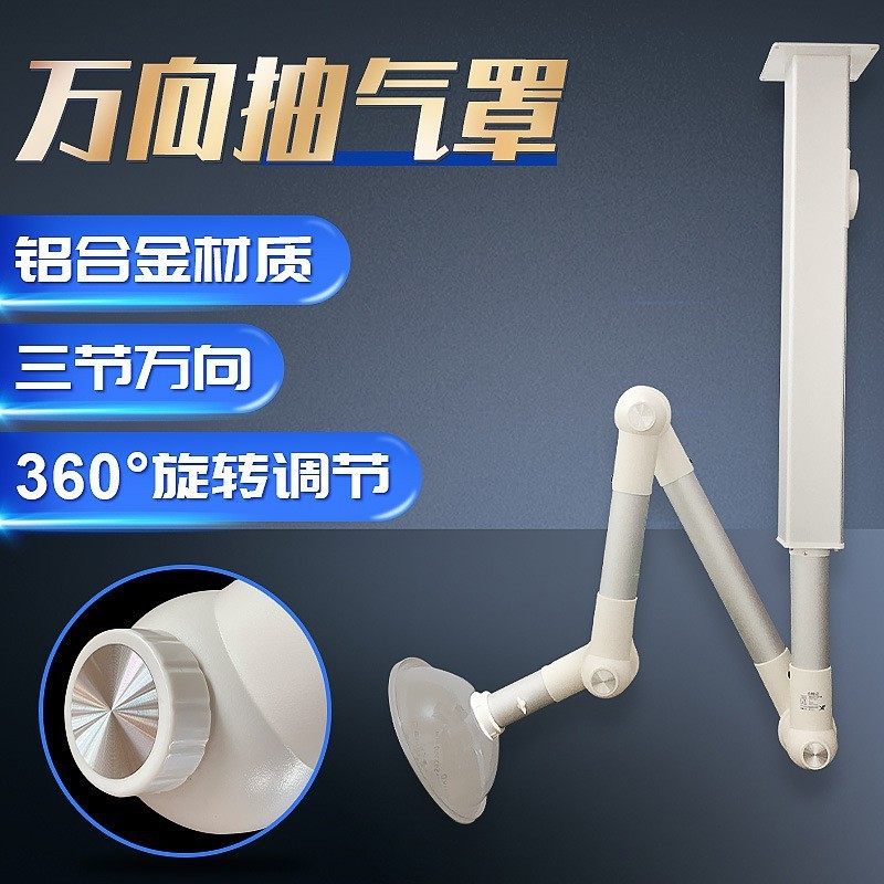 万向抽气罩铝合金万向罩排烟罩排气罩,文具电教/文化用品/商务用品,教学仪器/实验器材,淘宝优惠券,粉丝福利购,淘宝优惠卷