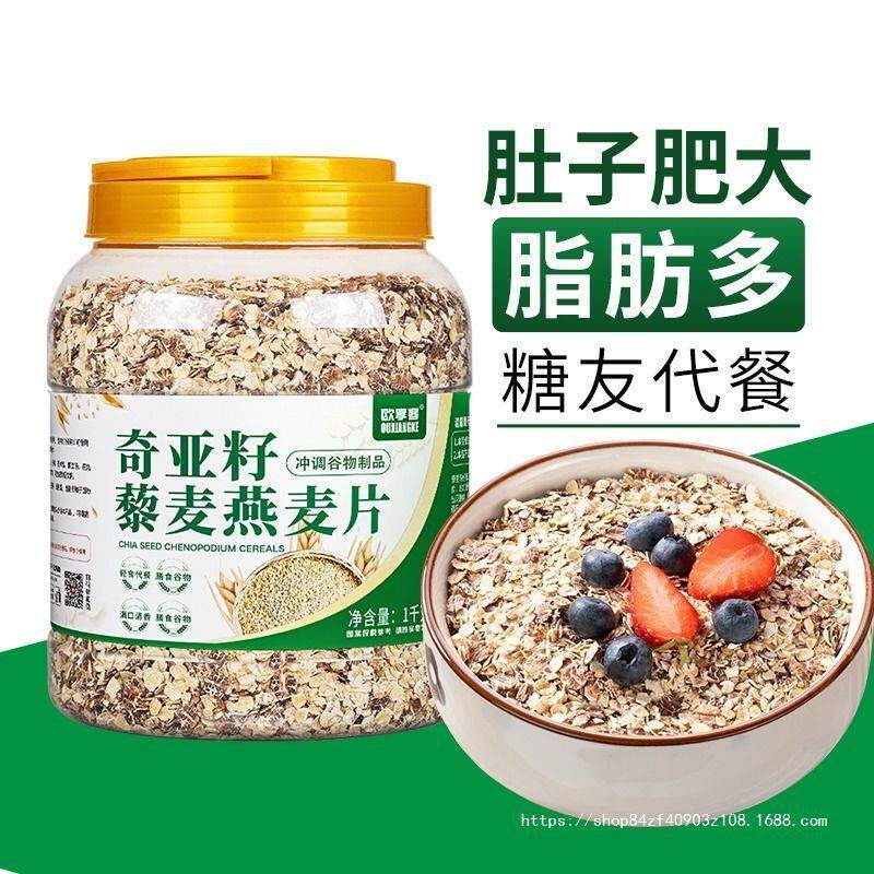 新货奇亚籽藜麦燕麦片早餐即食冲饮饱腹代餐食品粗粮粥山药猴菇冲