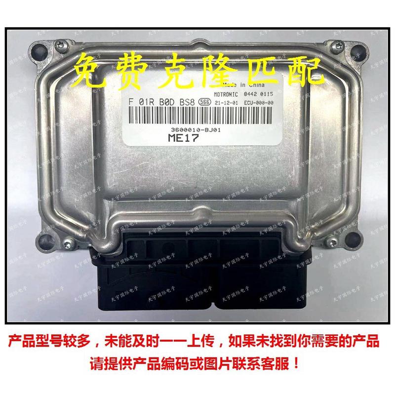 ME17ECUF01RB0DBS83600010-BJ01F01R00DBS8长安发动机电脑板