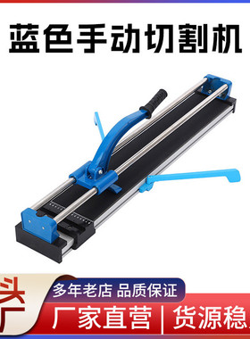 现货蓝色手动瓷砖墙砖切割机全铝底板实心全钢导轨手推式推刀批发