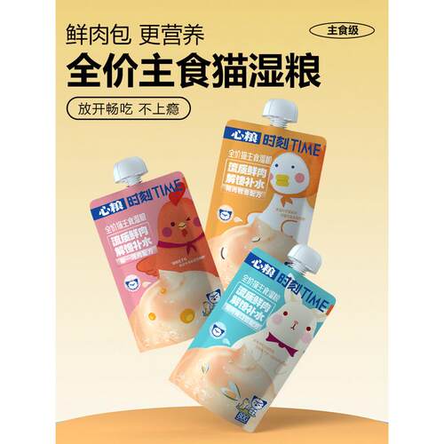 新日期心粮时刻猫湿粮猫条猫泥咕噜酱补水成猫幼猫猫咪零食猫罐头