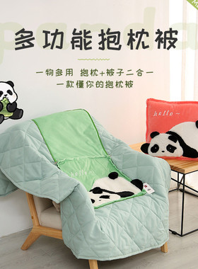 多功能抱枕被子两用二合一康乐屋熊猫沙发抱枕办公室厚款抱毯