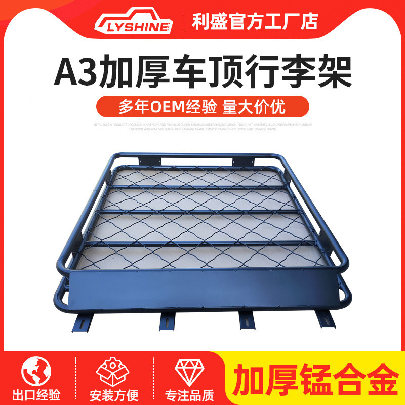 A3加厚通用车顶行李架通用款车顶行李框旅行架汽车改装行李架配件