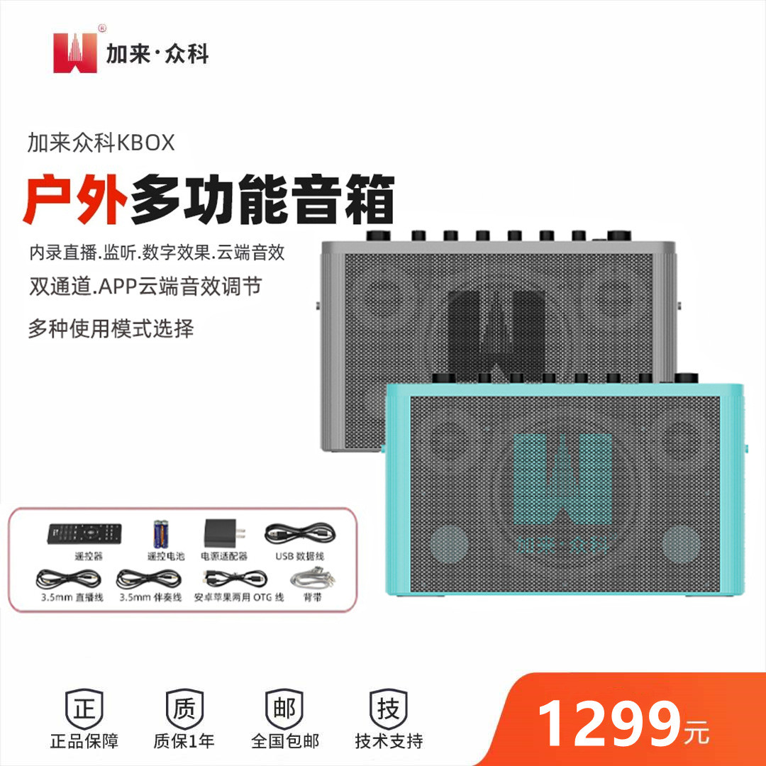 加來眾科KBOX便攜式戶外充電吹管薩克斯唱歌云聲卡一體直播音箱響