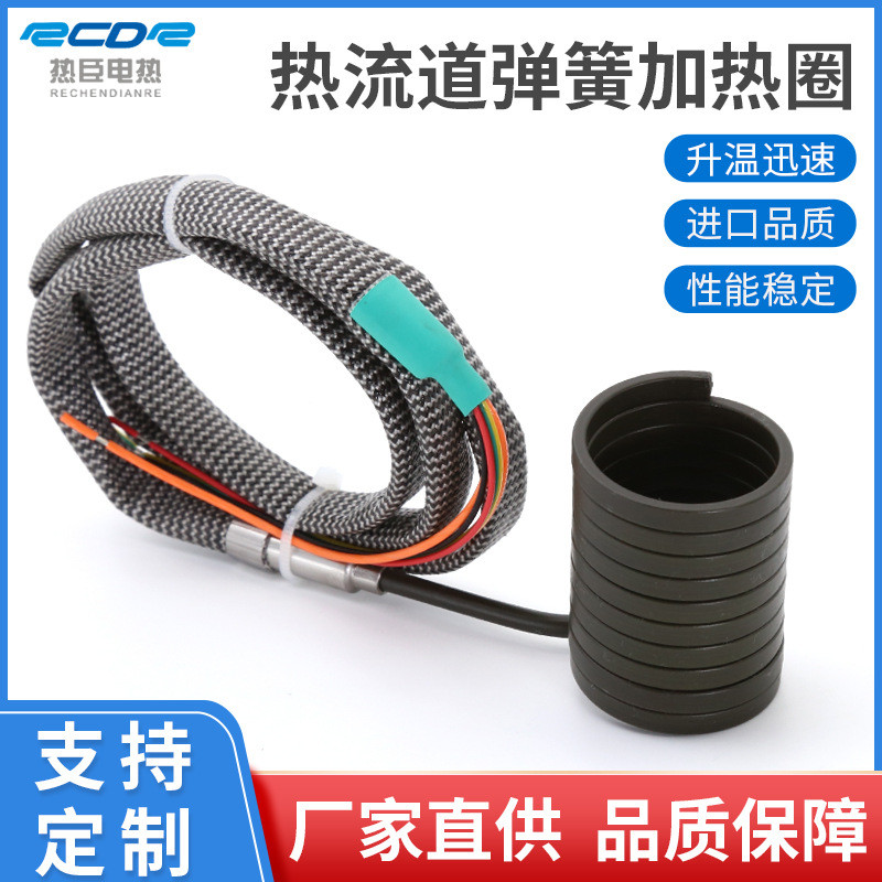 热流道弹簧加热圈模具注塑机封闭发热圈不锈钢高功率加热器发热丝