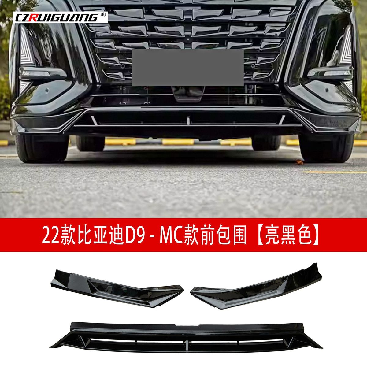 适用于22款比亚迪腾势D9小包围MC款套件前铲前唇尾翼后唇侧裙顶翼