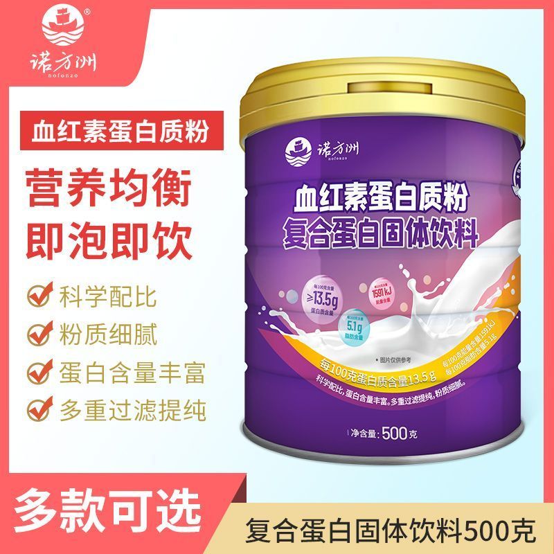 诺方洲血红素蛋白质粉500克，动植物双蛋白.专为女性研发调理身体