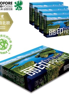 热销印丽upma4纸打印复印纸70g单包500张办公用品a4打印白纸整箱