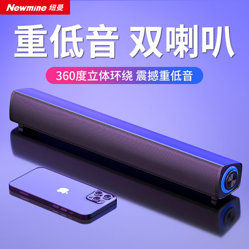 纽曼BT60PLUS音响电脑音箱家用桌面台式机低音炮便携游戏USB有线