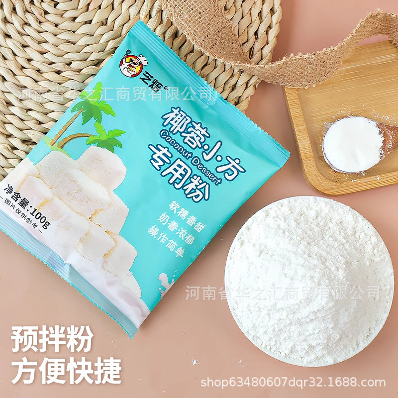 新日期椰丝碎粉椰奶冻粉炸鲜奶蛋糕西点预拌粉烘焙材料商用椰蓉小