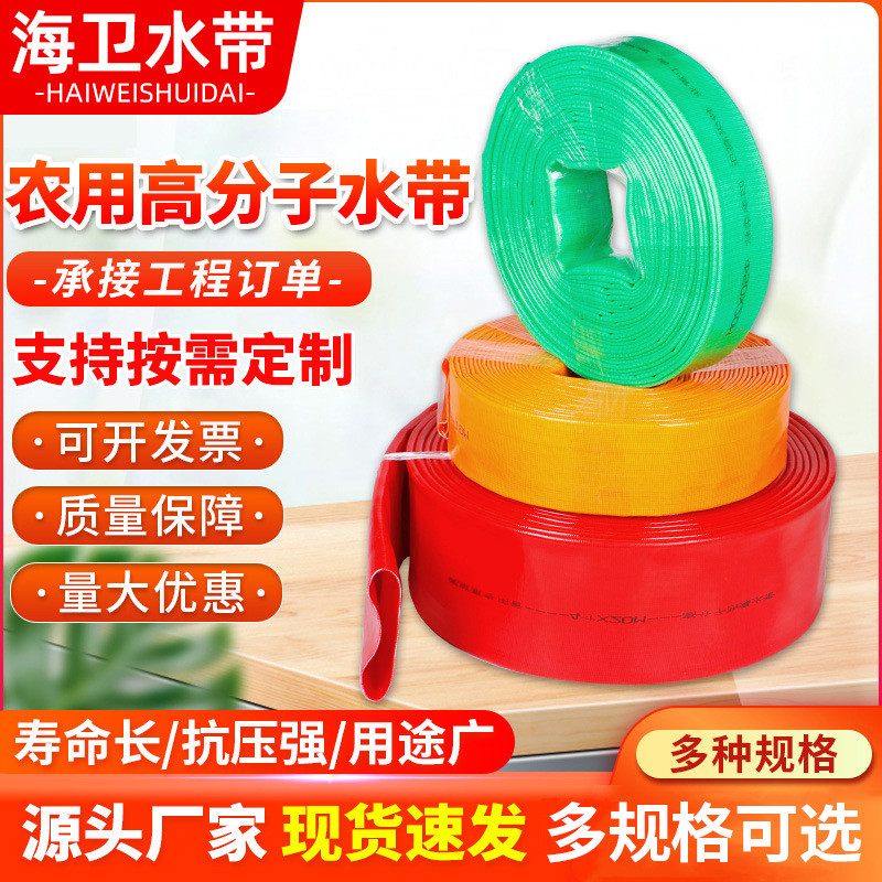 高分子涂塑水带农业高压灌溉浇地塑料四季水带柔软水管厂家定制