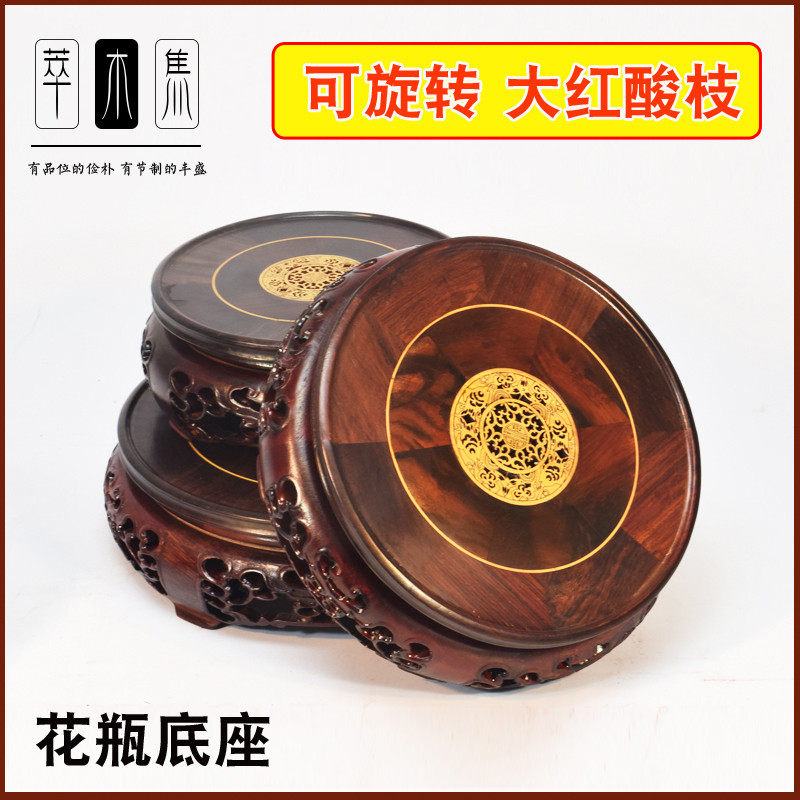 大红酸枝可旋转花瓶底座圆形实木镂空底座雕花文玩摆件瓷瓶