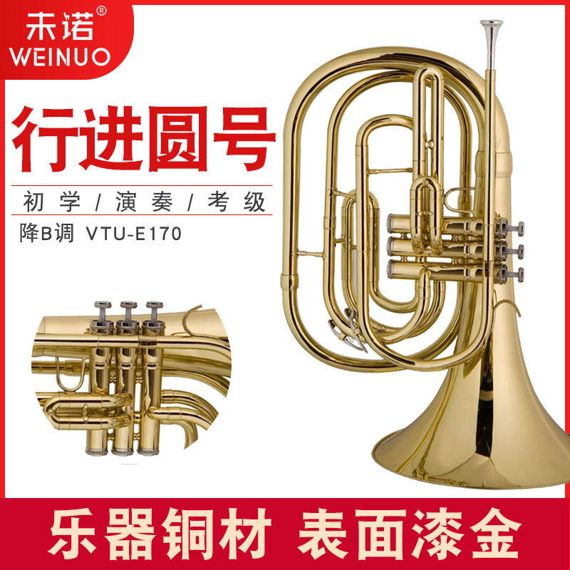 未诺圆号乐器乐队专业行进圆号专用乐器铜材铜管乐器行进乐队