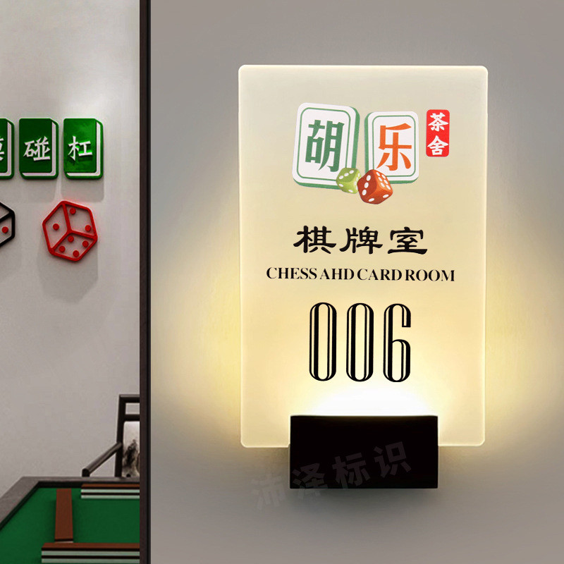 包厢发光门牌宾馆棋牌室休闲桌球室足浴包厢门牌新中式国潮风