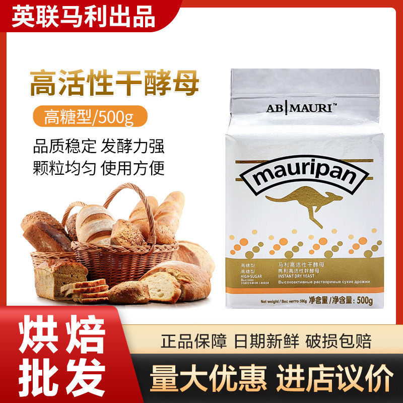 新货英联马利高糖型 高活性干酵母 即发酵母粉 烘焙商用原料 500g