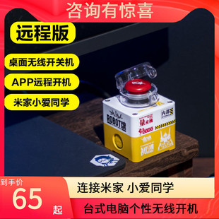 无线台式电脑桌面开关主机外置无线远程开机键键核弹重大决策按钮