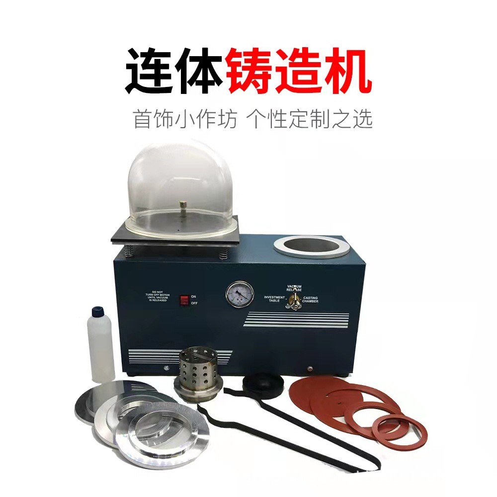 小型联体铸造机抽真空吸索机/铸造机首饰石膏模铸造设备机器