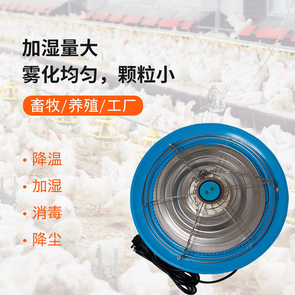 西法降温智能离心雾化盘+加湿时间控制器养殖大棚电子加湿器