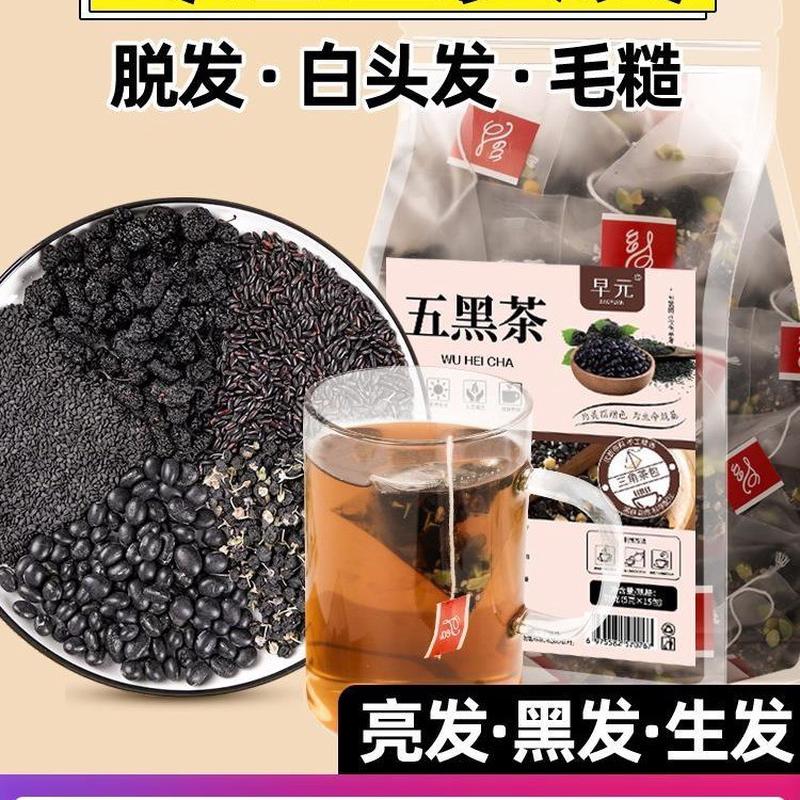 新日期五黑茶桑葚黑芝麻黑米黑豆枸杞悦发养生茶生发白头发掉脱发