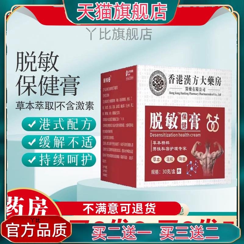 邹润安保健膏30g私处缓敏膏厂家男用乳膏保健用品男士穴位涂抹膏