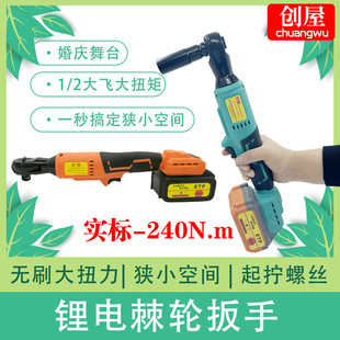 创屋无刷桁架电动棘轮扳手直角角向90度大扭力1/2大飞专用扳手