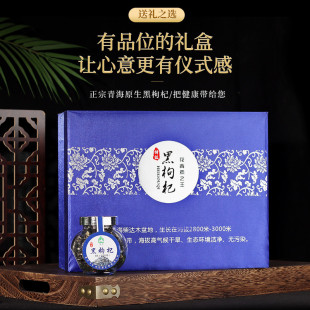 新货中秋节礼品送礼黑枸杞礼盒装 走亲戚送长辈父母滋补营养品实用