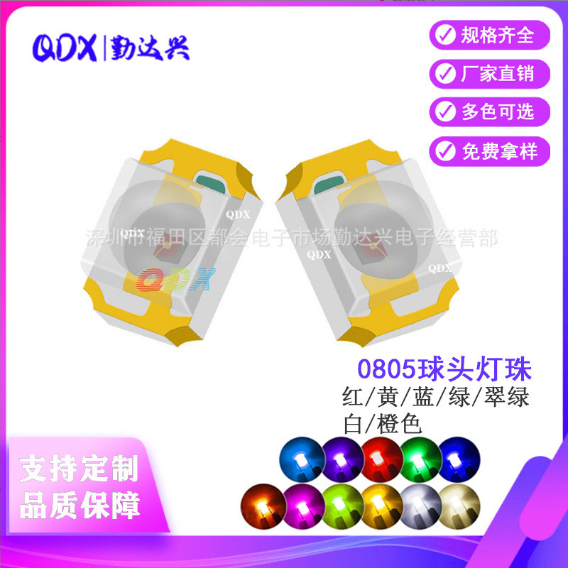0805球头led灯珠SMD贴 0805球头透镜红黄蓝绿白粉橙紫发光二极管
