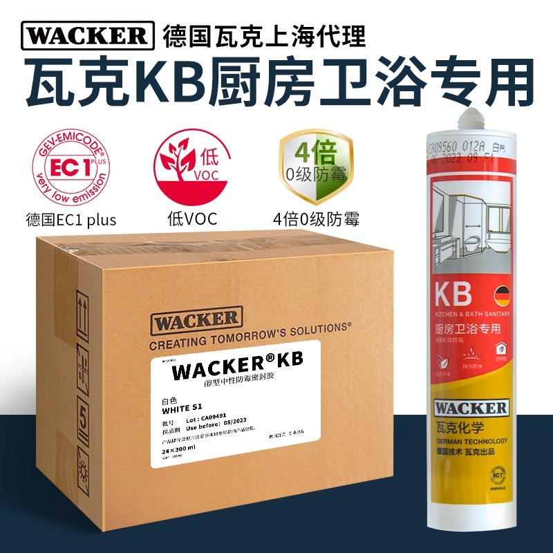 德国瓦克KB长效4倍0级防霉玻璃胶厨卫马桶台盆防水环保玻璃胶
