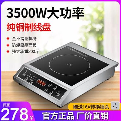 商用电磁炉3500w平面足功率不锈钢大功率气电灶奶茶店商业电磁灶