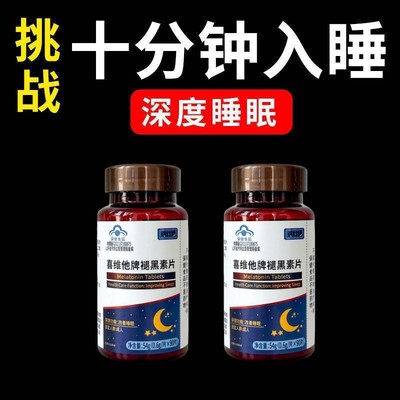 立刻睡酸枣仁片睡不着胡思乱想多梦易醒40粒缓解失眠睡眠助眠褪黑